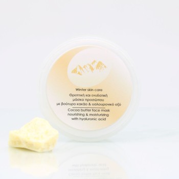 Θρεπτική και ενυδατική μάσκα προσώπου με βούτυρο κακάο & υαλουρονικό οξύ