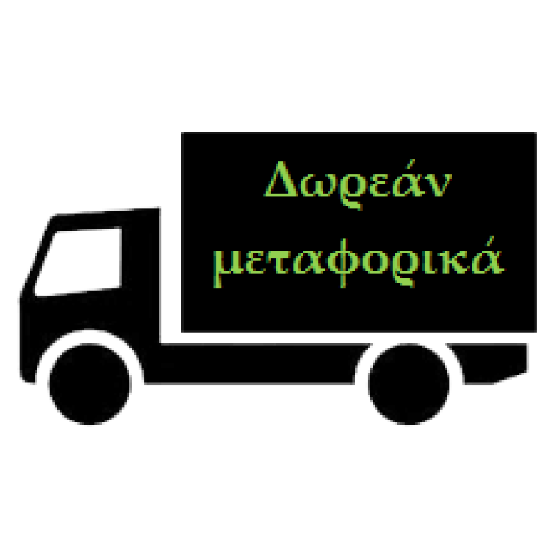 Δωρεάν μεταφορικά για παραγγελίες άνω των 40€